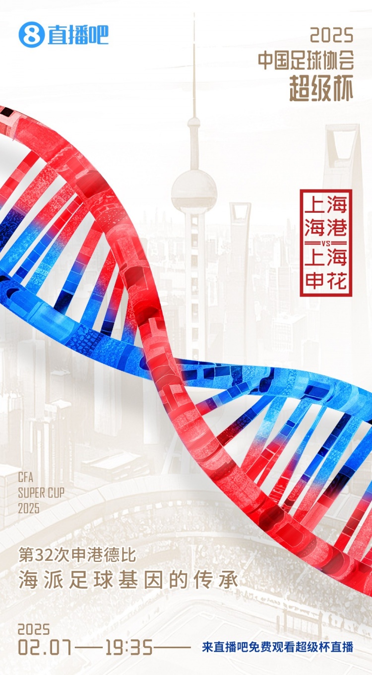  記者談超級(jí)杯：勝負(fù)其實(shí)不那么重要，球員別受傷、球迷別被凍傷
