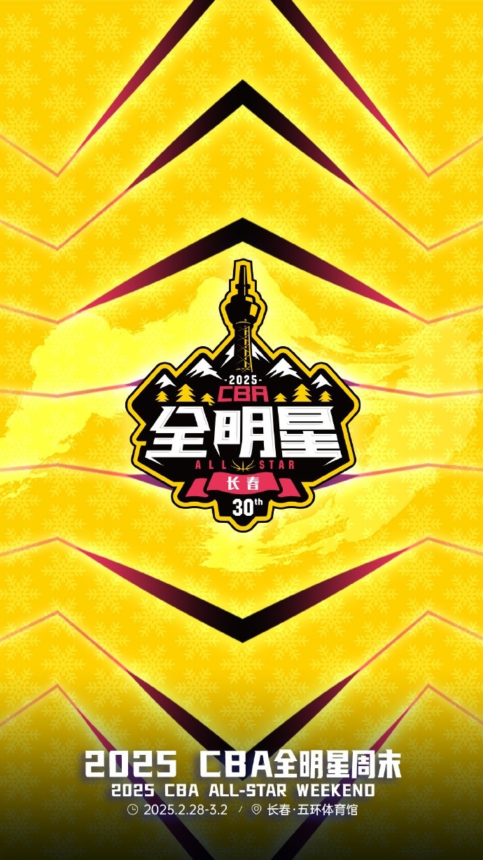 澎湃新聞：今年的CBA全明星，帶來了過去的感動，還有當下的反思
