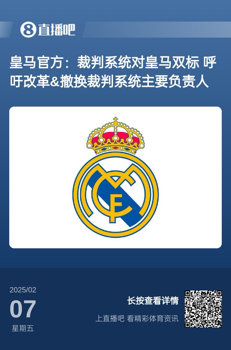  有蹊蹺？馬卡：皇馬連續(xù)兩輪被判點球，俱樂部認為這“絕非巧合”