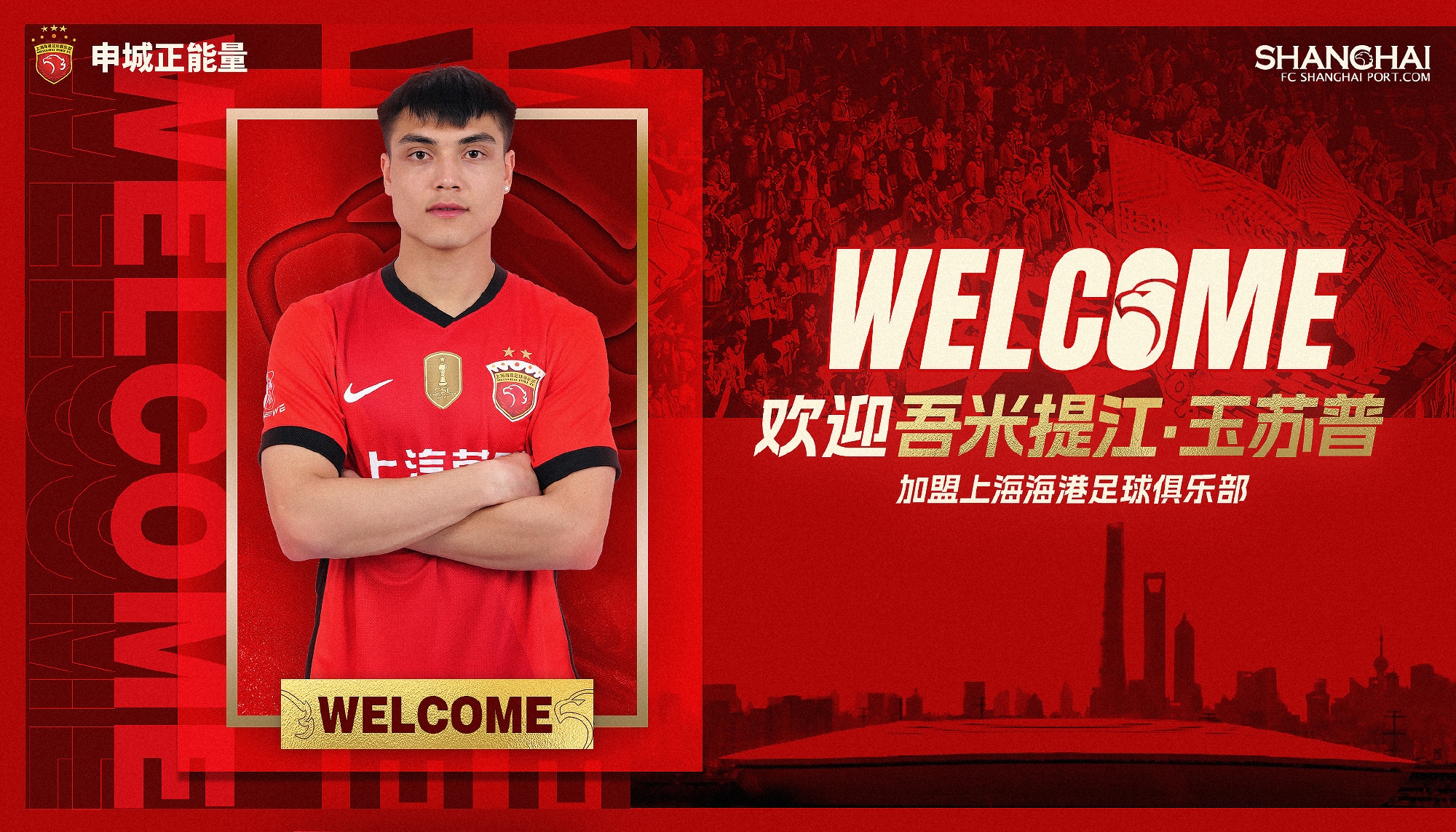 新晉國(guó)腳加盟!官方:海港簽下20歲吾米提江,轉(zhuǎn)會(huì)費(fèi)600萬人民幣