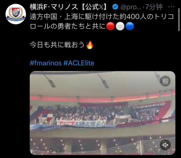 橫濱水手官方:約400名橫濱球迷遠(yuǎn)征上海客場