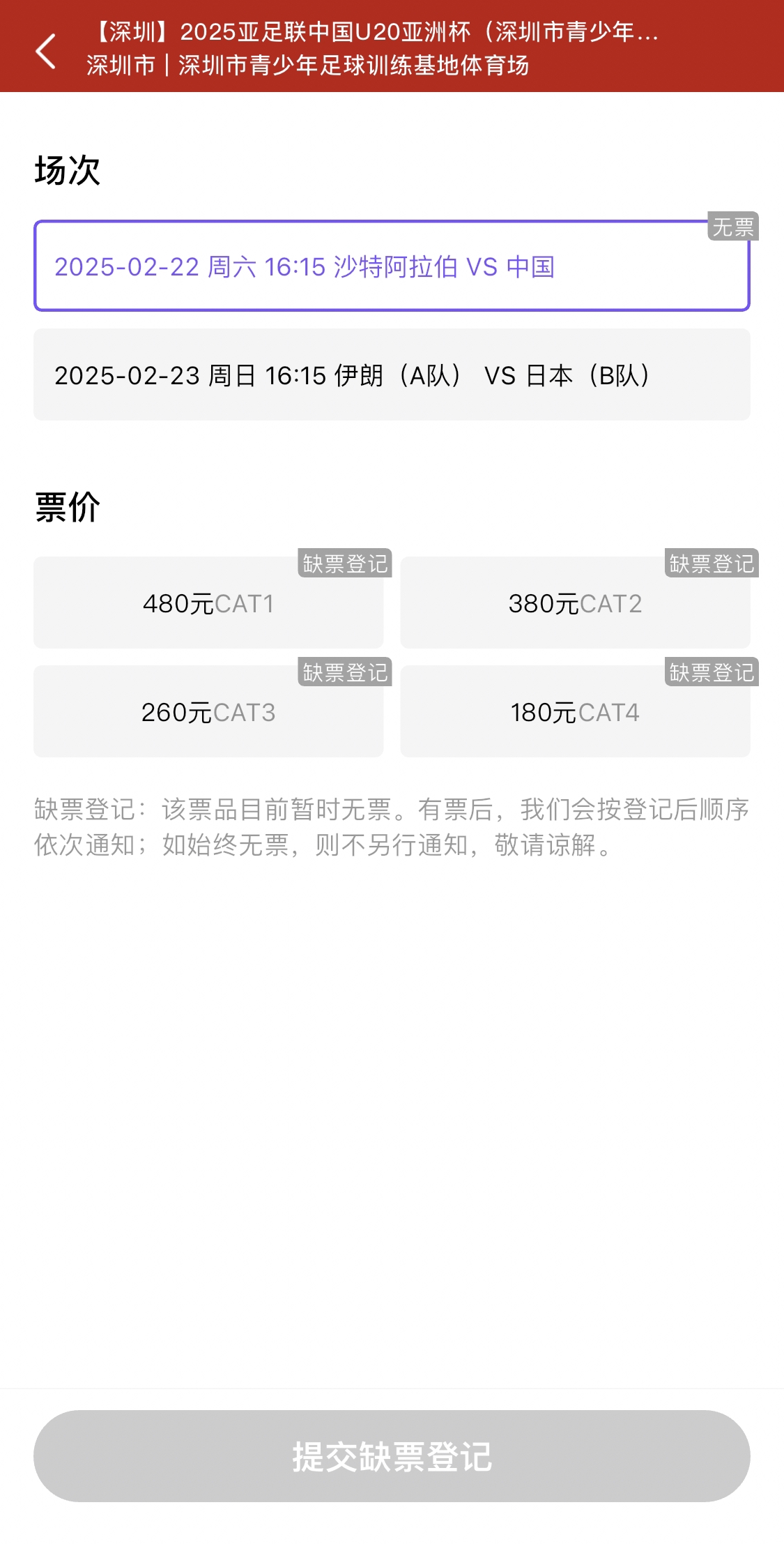  光速售罄！國(guó)青vs沙特球票開(kāi)票后便顯示缺票，本場(chǎng)贏球就進(jìn)世青賽
