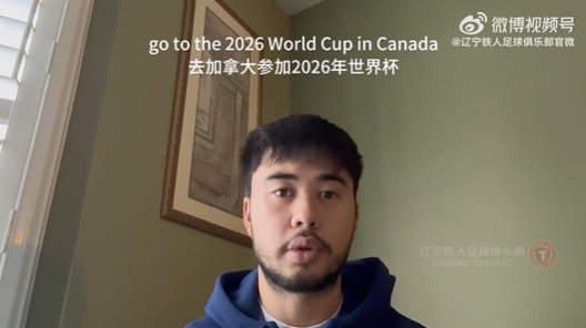  我愛中國！伍小海：我想穿上中國隊(duì)球衣，幫助球隊(duì)參加2026世界杯