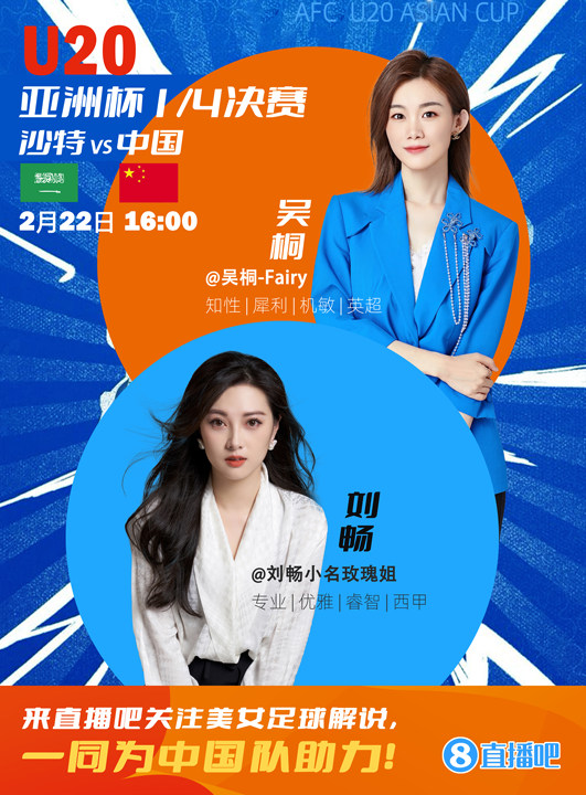  16:00等你！美女解說劉暢&吳桐陪你看國青沖擊世青賽！互動(dòng)贏獎(jiǎng)品