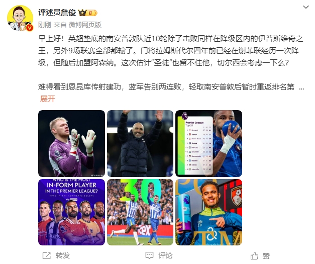  詹俊：估計(jì)圣徒留不住拉姆斯代爾，切爾西會(huì)考慮一下么？