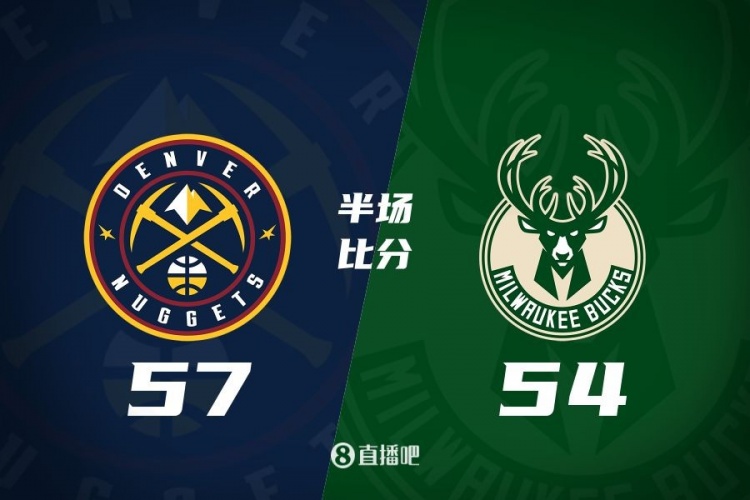 半場戰(zhàn)報:約基奇18分10板5助 字母哥10分7板 掘金領(lǐng)先雄鹿3分