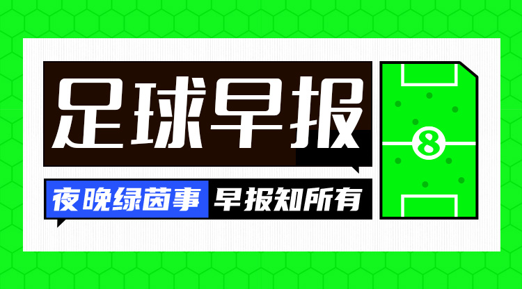  早報(bào)：分差15分！還有懸念嗎？