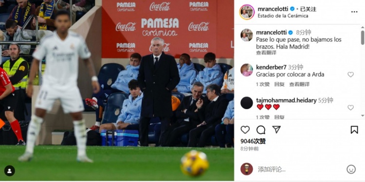  安帥社媒鼓勵(lì)皇馬：無論發(fā)生什么我們都不會放棄，Hala Madrid！