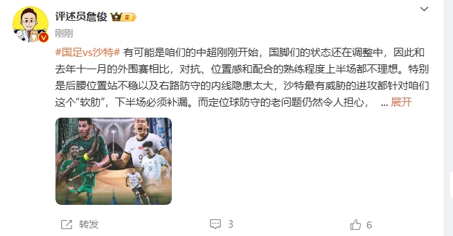  詹俊：沙特威脅進(jìn)攻都在針對(duì)我們軟肋，請(qǐng)伊萬(wàn)及時(shí)換人調(diào)整！