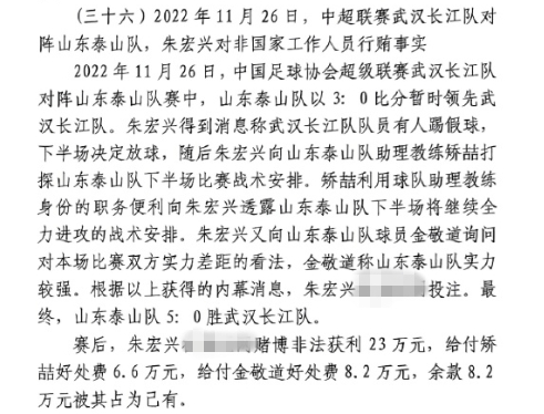 網(wǎng)傳判決書(shū):泰山5-0武漢長(zhǎng)江,半場(chǎng)3-0時(shí)矯喆金敬道稱會(huì)全力進(jìn)攻