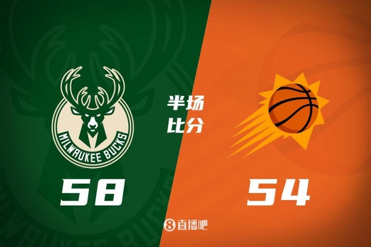 半場(chǎng)戰(zhàn)報(bào):杜蘭特16分&布克15分5助 字母哥15分 太陽落后雄鹿4分