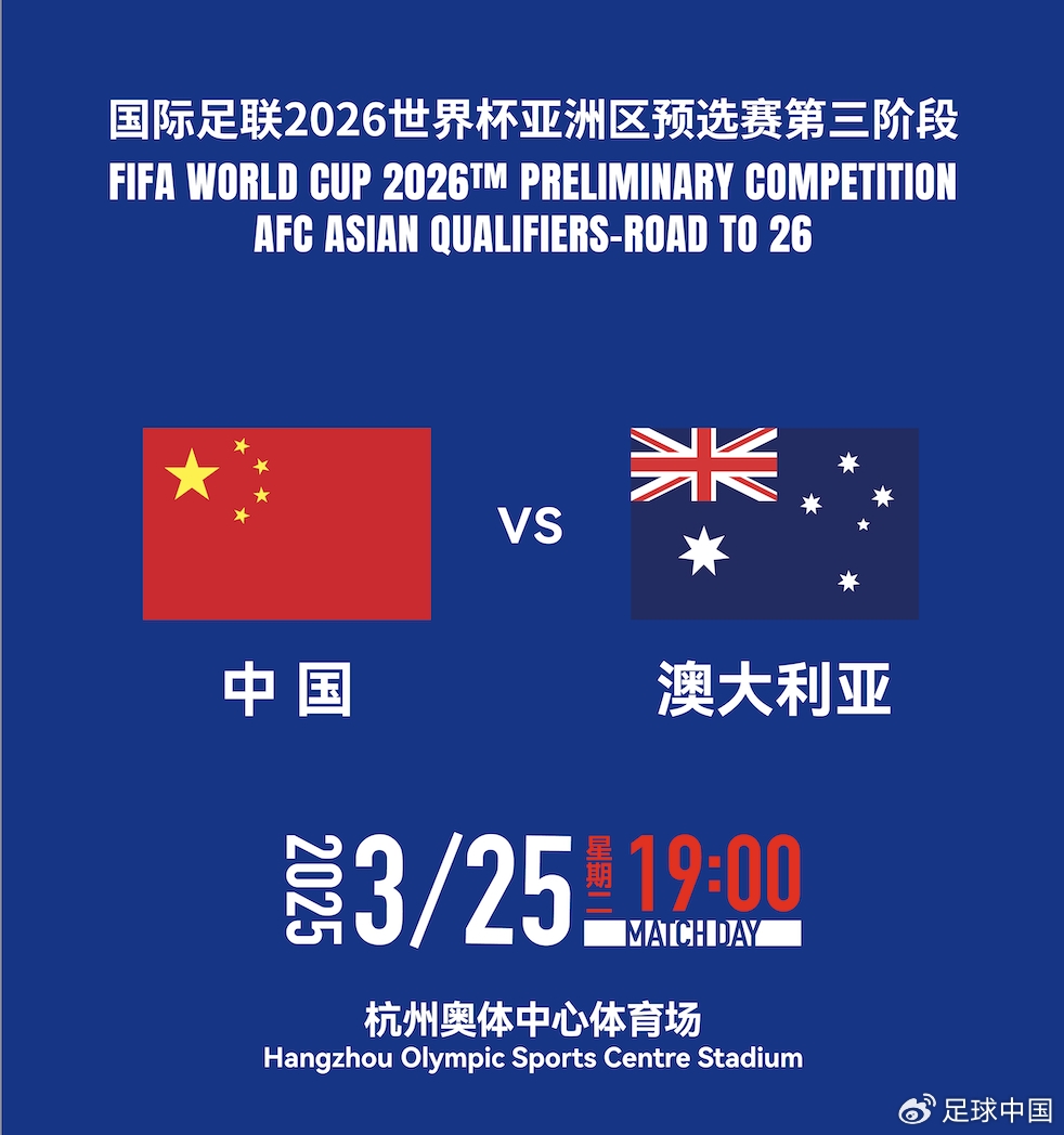  DeepSeek預(yù)測(cè)國足賽果：最可能比分0-1/1-2，澳大利亞小勝或平局