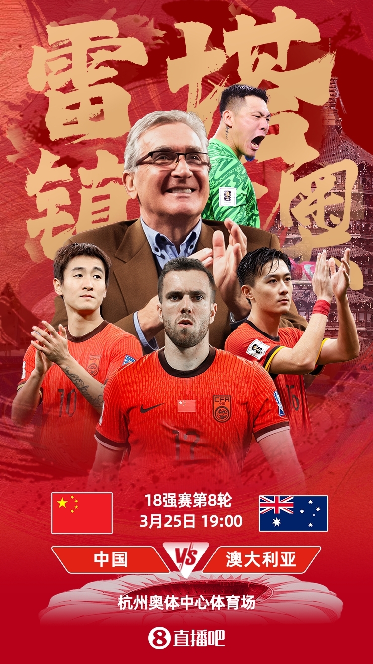  世預(yù)賽-中澳之戰(zhàn)首發(fā)：韓鵬飛、楊澤翔先發(fā)，塞鳥、王鈺棟替補