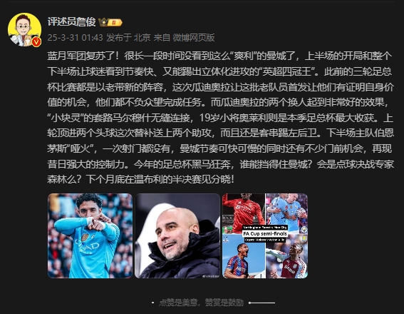  詹俊：曼城再現(xiàn)昔日強大控制力，今年的足總杯誰能擋得住他們？