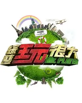 热播综艺山野食光记